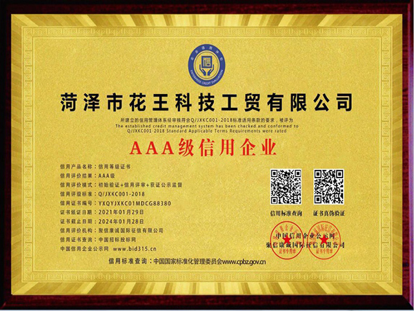 3A级信用企业